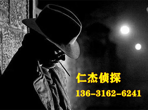 仁杰侦探公司