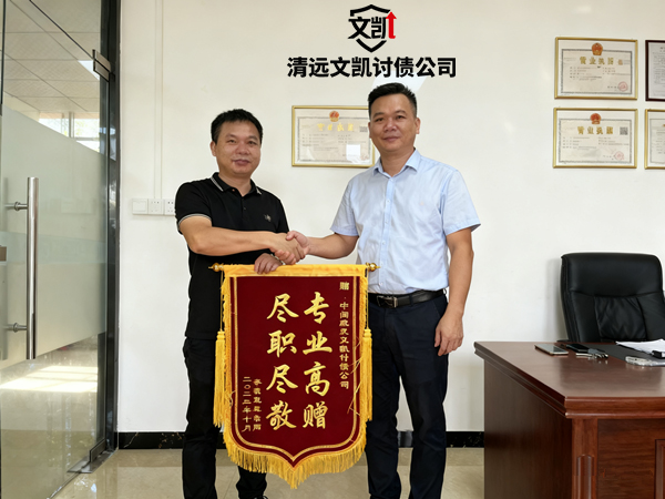 恭喜中山市江先生成功收回欠款