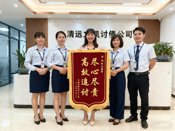 恭喜阳江市毛女士成功收回欠款 