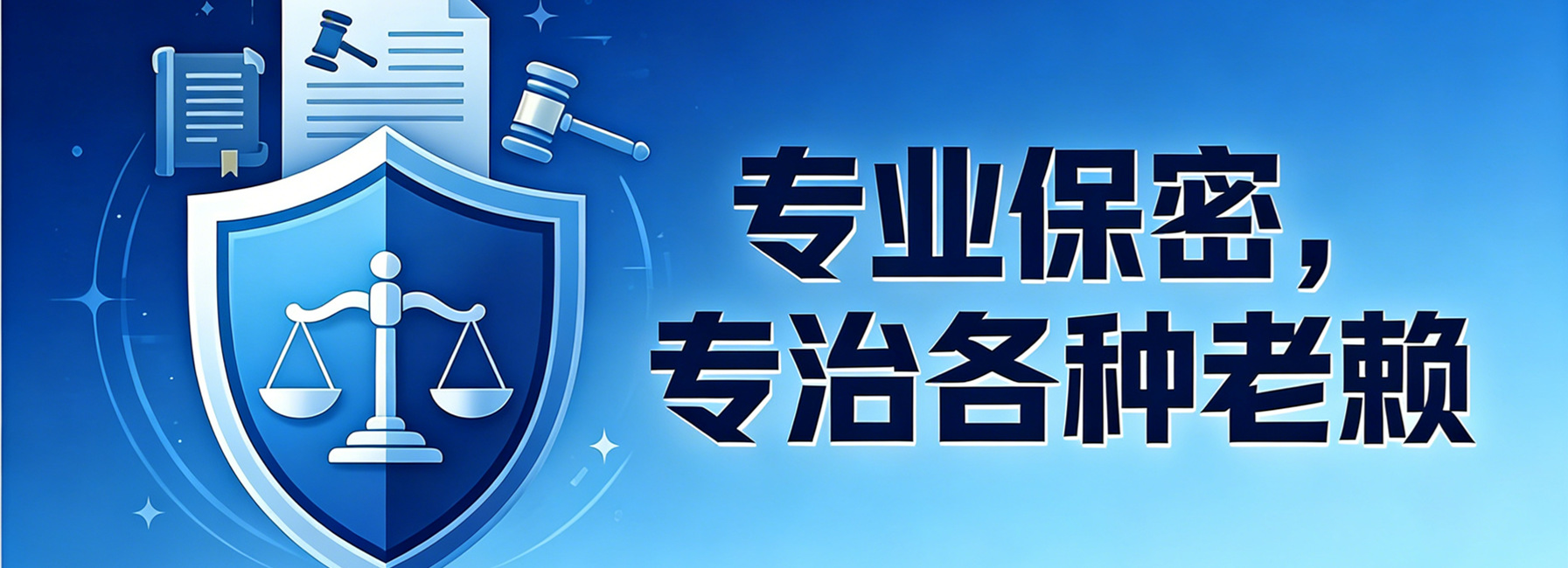 专业保密，清远文凯讨债公司专门解决各类债务问题